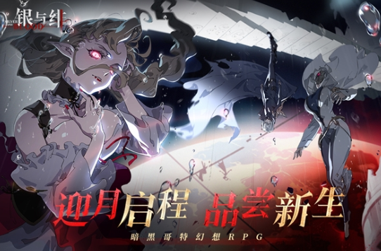 银与绯安装包下载地址分享1