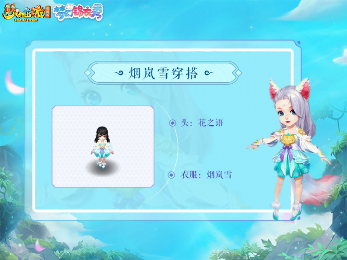 梦幻西游烟岚雪穿搭推荐6