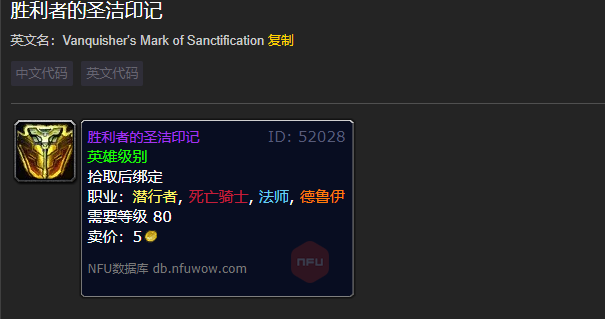 魔兽世界胜利者的圣洁印记哪里掉落_胜利的圣痕
