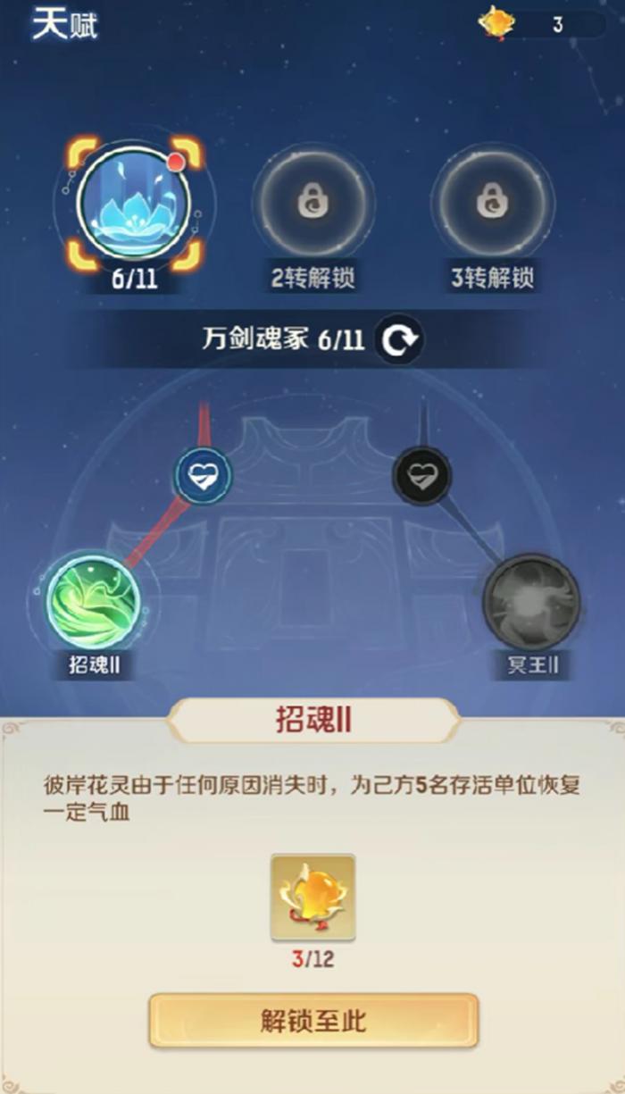 灵兽大冒险地府天赋怎么培养3