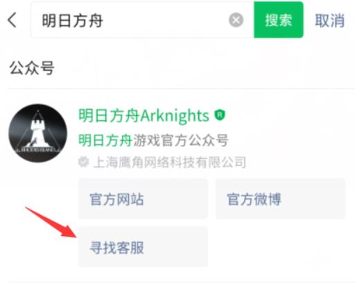 明日方舟怎么找回账号?2