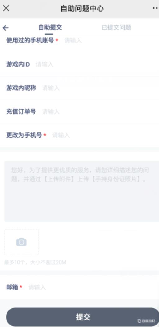 明日方舟怎么找回账号?6