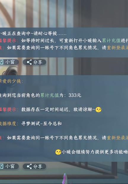 逆水寒夏小光充了多少_逆水寒小白