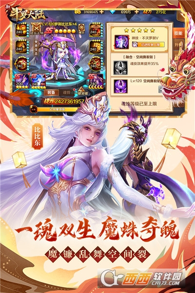 新斗罗大陆最新版_新斗罗大陆最新版破解版下载安装