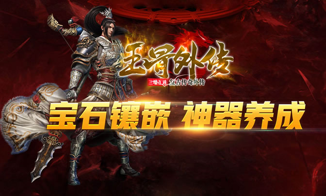 传奇私服新手入门指南_传奇私服新手村版本攻略