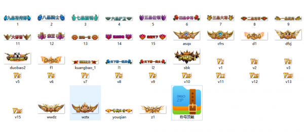 传奇称号顶戴素材一套_传奇的称号界面在哪