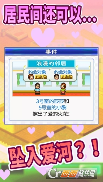 住宅梦物语游戏